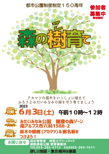 森の樹育て　６月3日(土)開催！関連資料
